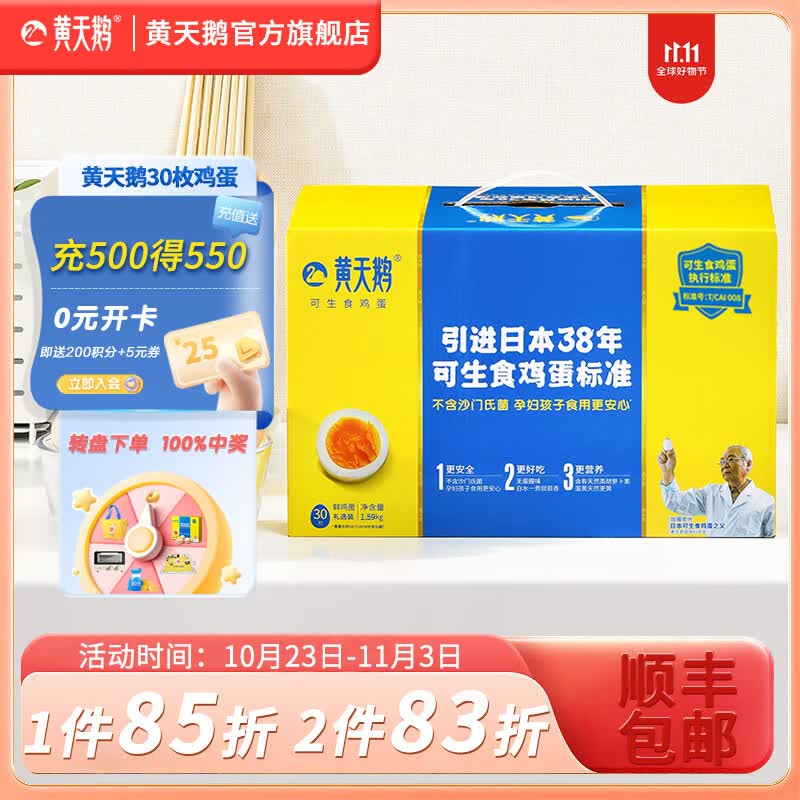 黄天鹅黄天鹅可生食鲜鸡蛋30枚节日礼盒无菌蛋-单枚50G+破损赔付 30枚1.59KG怎么看?