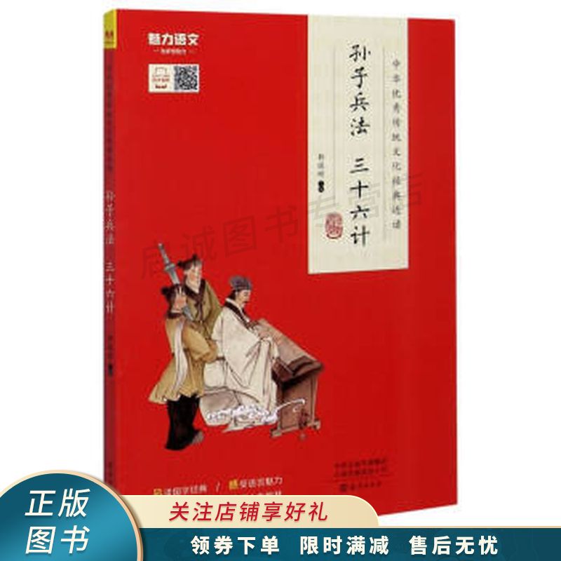 孙子兵法三十六计