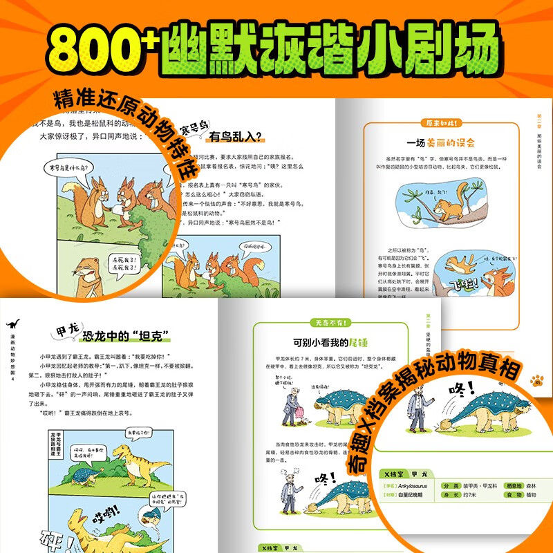 漫画动物妙想国：全4册（京东专供）详情图