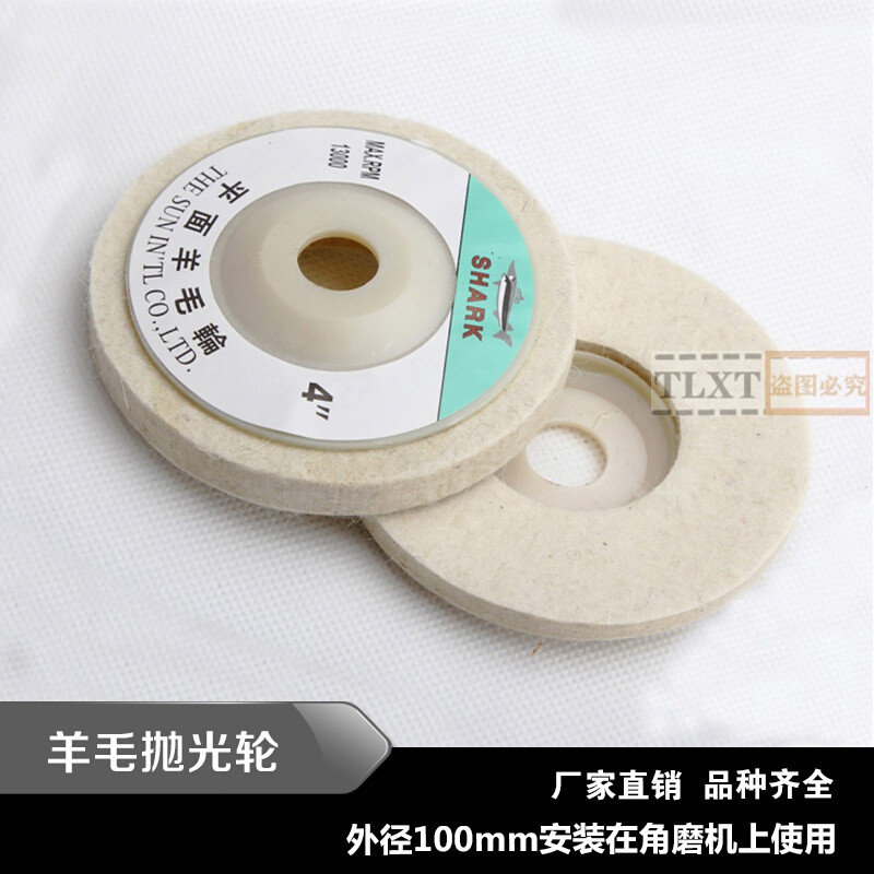 tlxt羊毛轮镜面抛光轮 玉石金属不锈钢抛光片角磨机打磨木材毛毡轮100