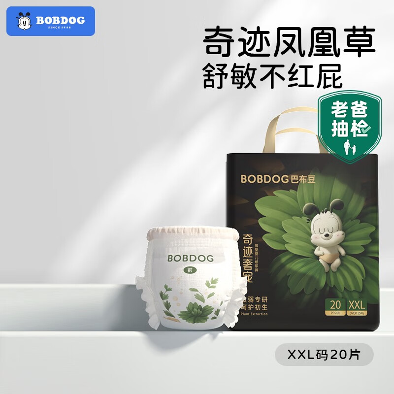 巴布豆（BOBDOG）【老爸抽检】奇迹奢宠拉拉裤花苞凤凰草植萃舒敏婴儿尿不湿学步裤 【拉拉裤】XXL号20片怎么看?