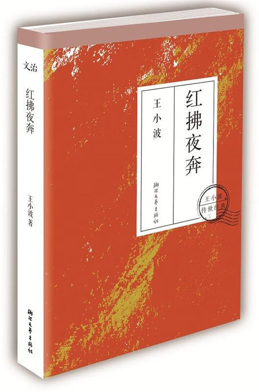 红拂夜奔【正版好书,下单速发】