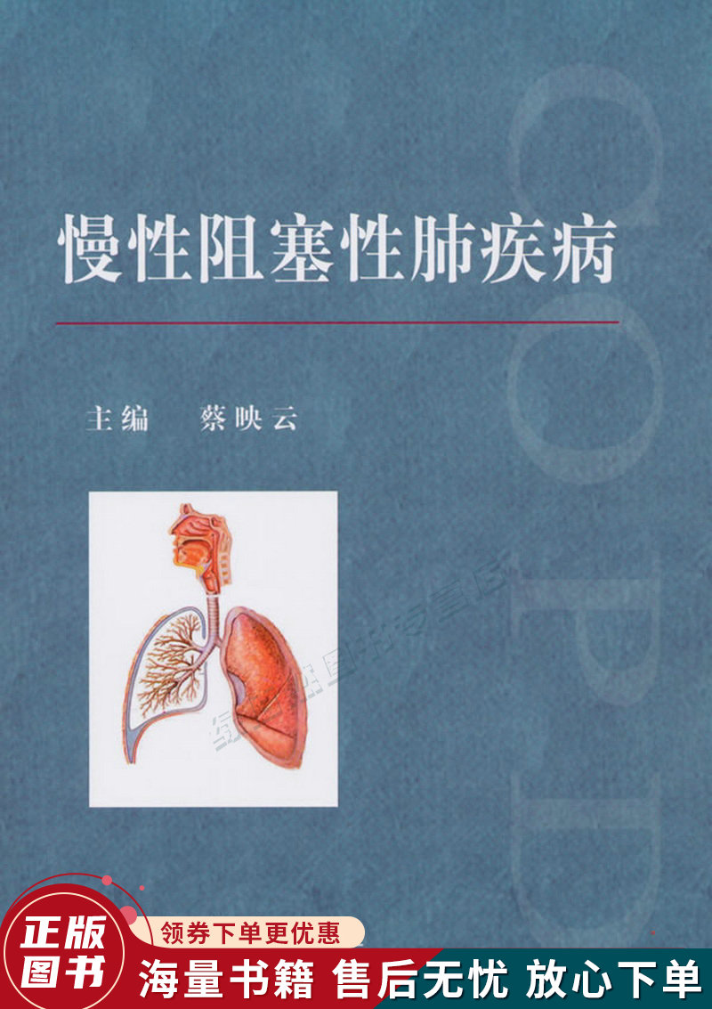 慢性阻塞性肺疾病