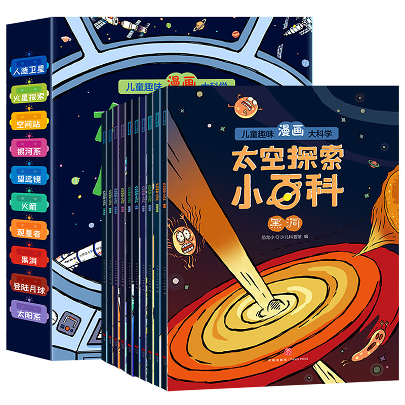 太空探索小百科全10册少儿百科全书小学生课外阅读宇宙太空探索科普系列（火星太阳系观星者银河系登陆月球人造卫星空间站火箭望远镜黑洞）5-8岁  