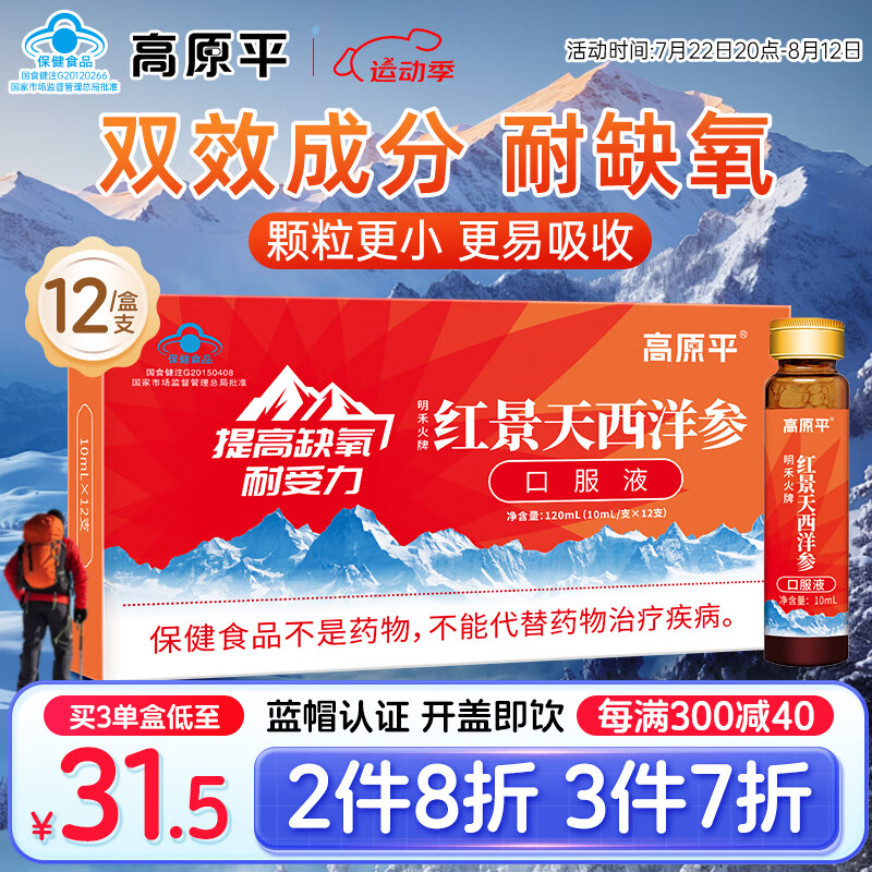 ��ԭƽ����κ쾰��ڷ�Һ����ԭȱ����Ӧҩ��ͬ��ǿ��߷�ҩ��������120ml(10ml*12֧)���������Ǻ쾰�콺��