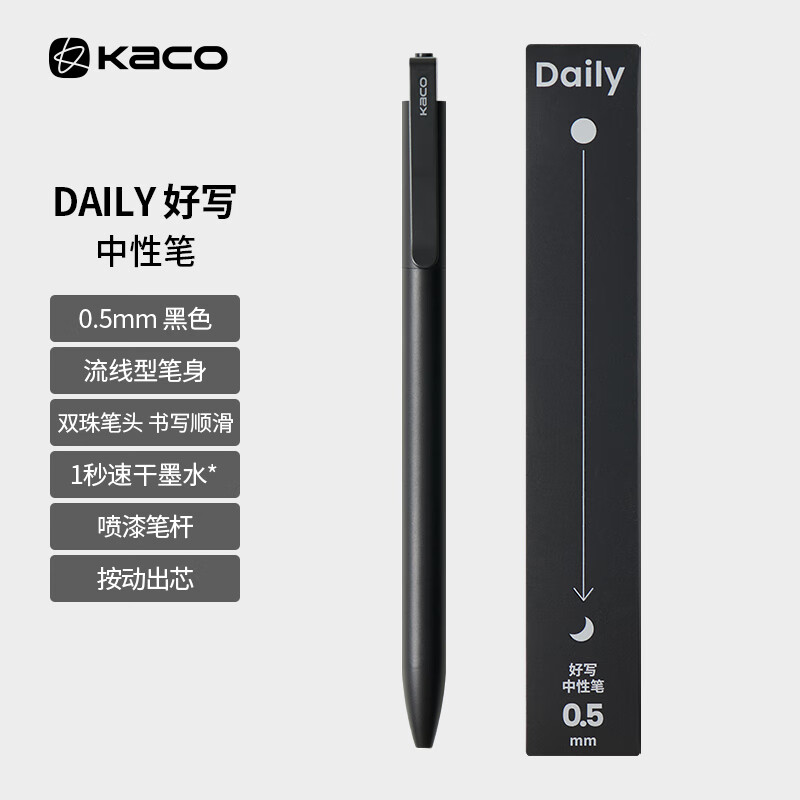 KACO好写DAILY中性笔按动商务签字笔单支装0.5黑芯金属笔夹大容量800米书写办公文具速干顺滑学生刷题 黑色0.5单支装