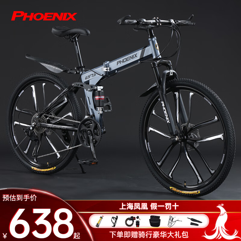 凤凰(phoenix)折叠山地自行车男女成人学生青少年单车双减震碟刹轻便