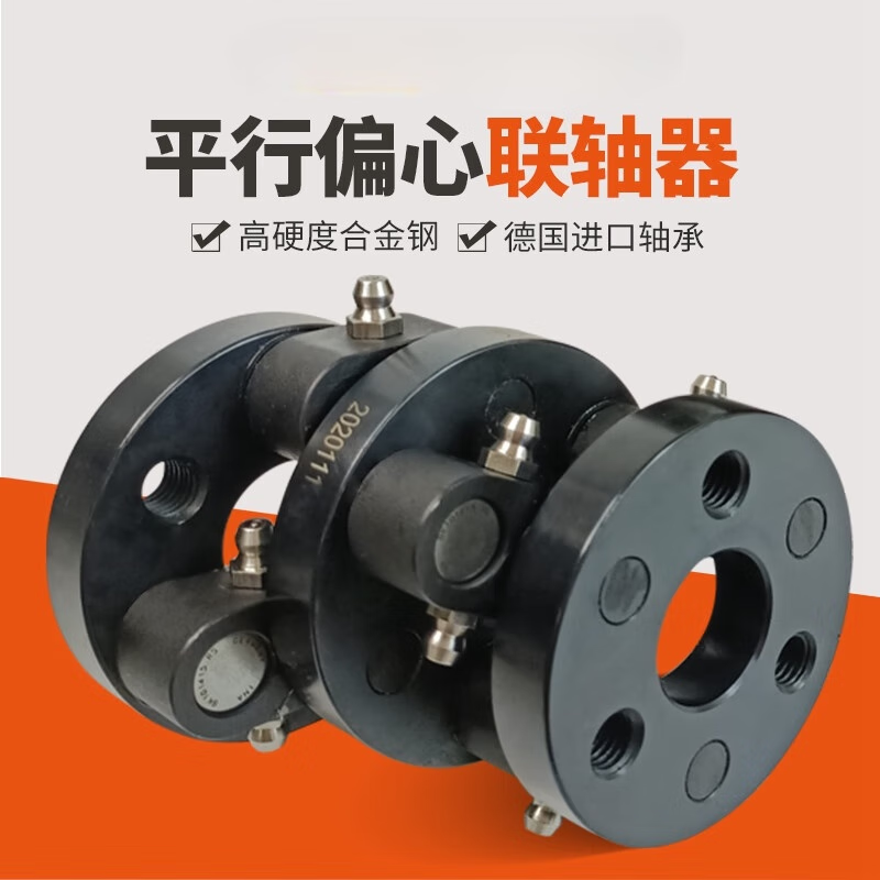 甜苗苗xc平行偏心联轴器nss平行轴mec偏心轴施密特替代厂家 nss7.3.