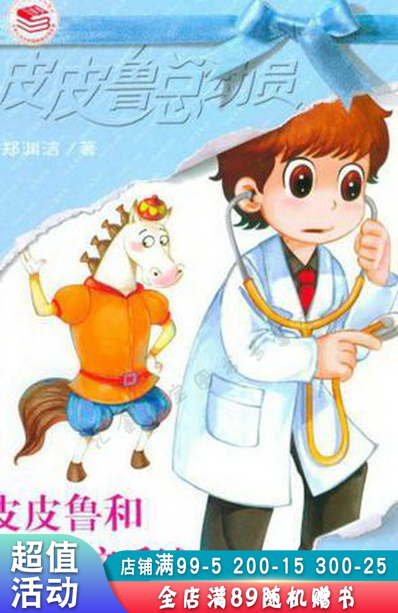 皮皮鲁和红沙发音乐城