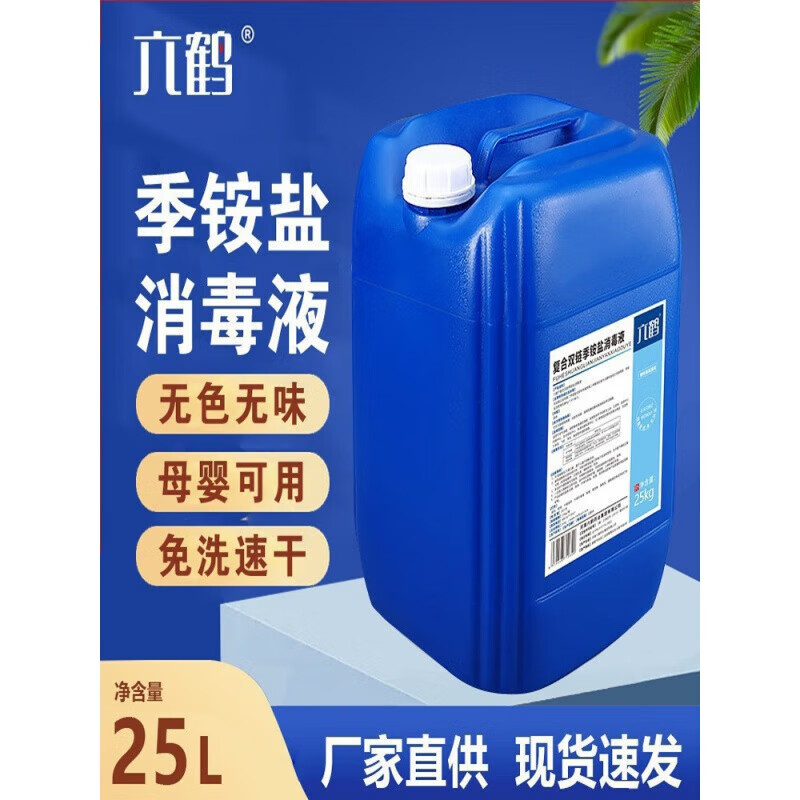 季铵盐消毒液 复合25l5l院公共环境多用途消毒水除菌六鹤 5l 复合双链