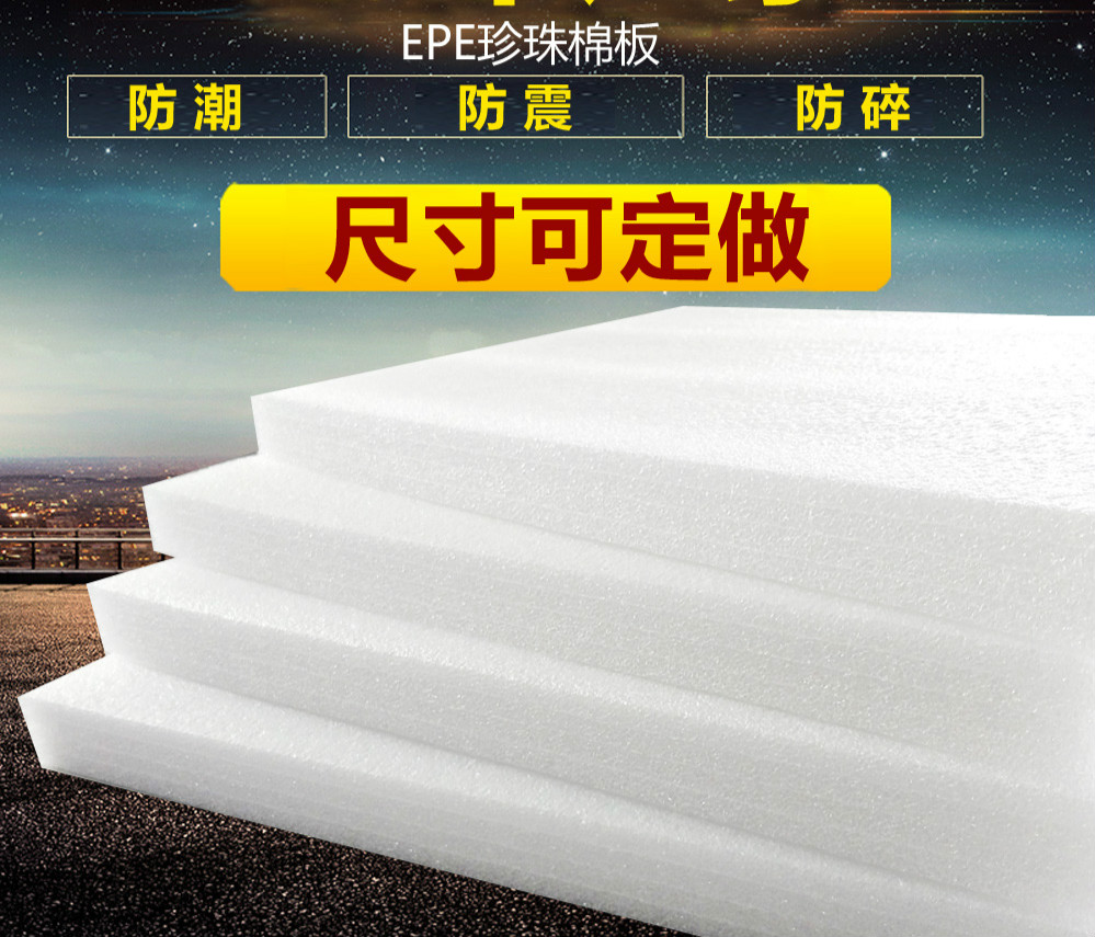 hkfzepe珍珠棉泡沫板打包防撞泡棉板材插花防震加厚硬垫片定制包装棉