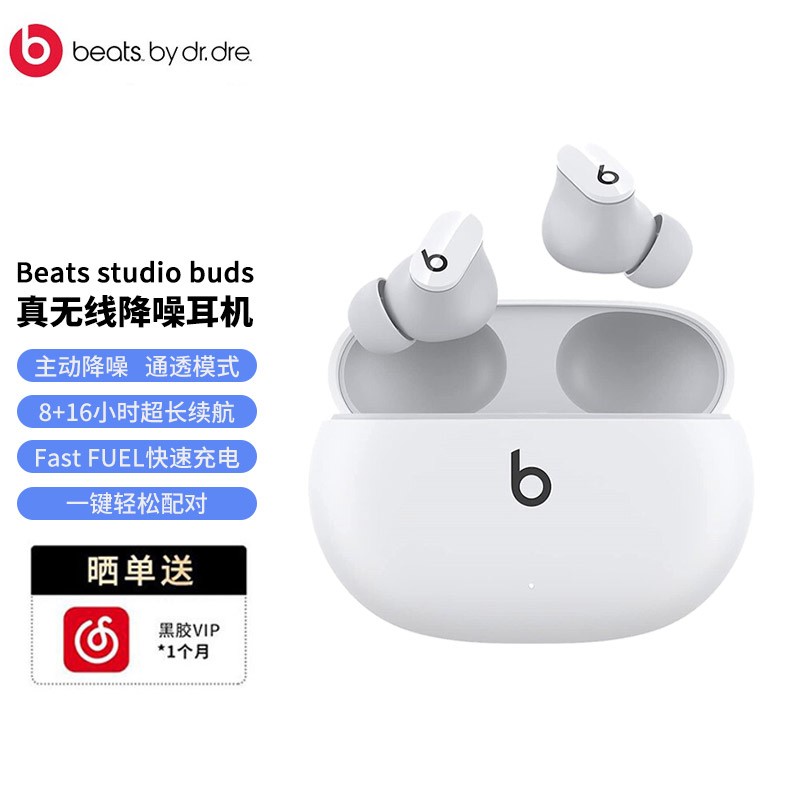 Beats Studio buds 虎年特别版真无线主动降噪蓝牙耳机 运动入耳式降噪豆 白色