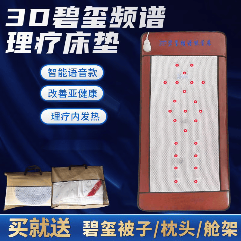 碧玺能量养生床垫    碧玺能量热疗床频谱电热床垫3d能量养生睡吧立体