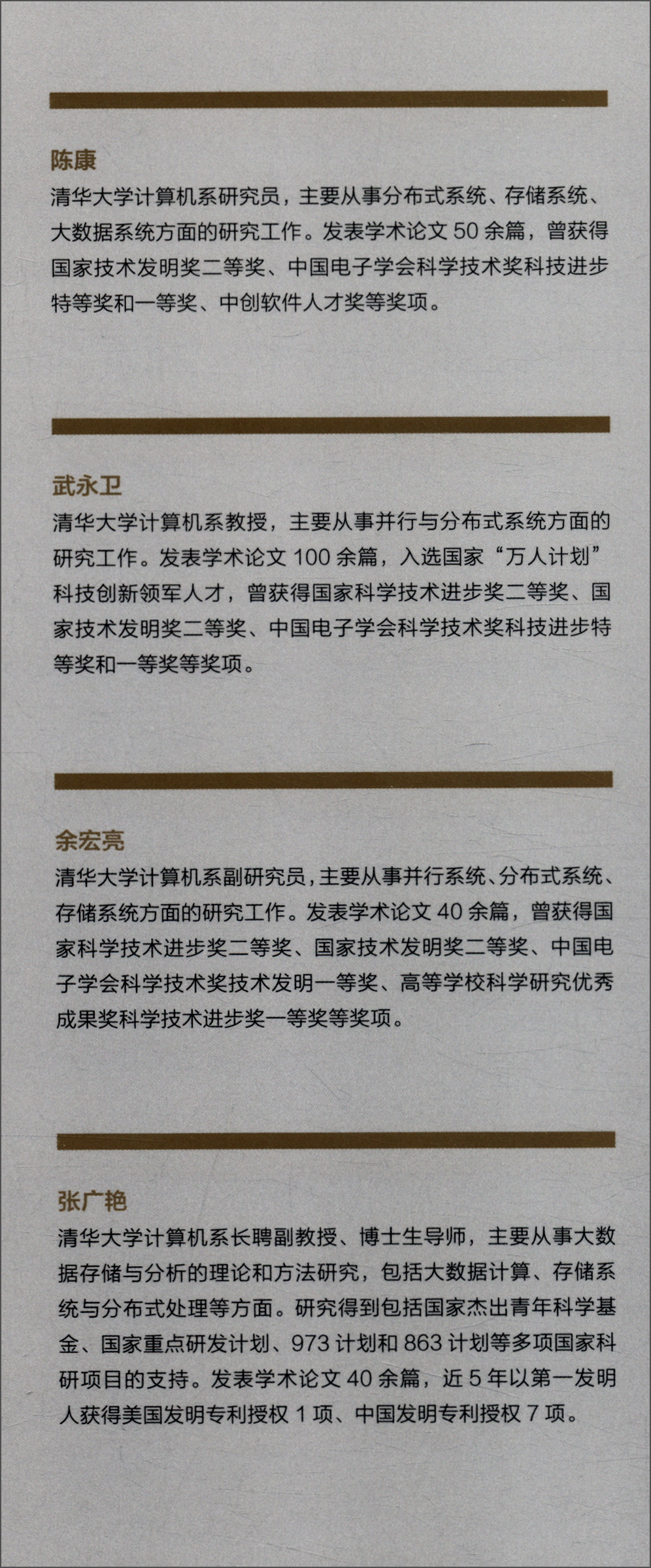 国之重器出版工程 大数据存储技术详情图