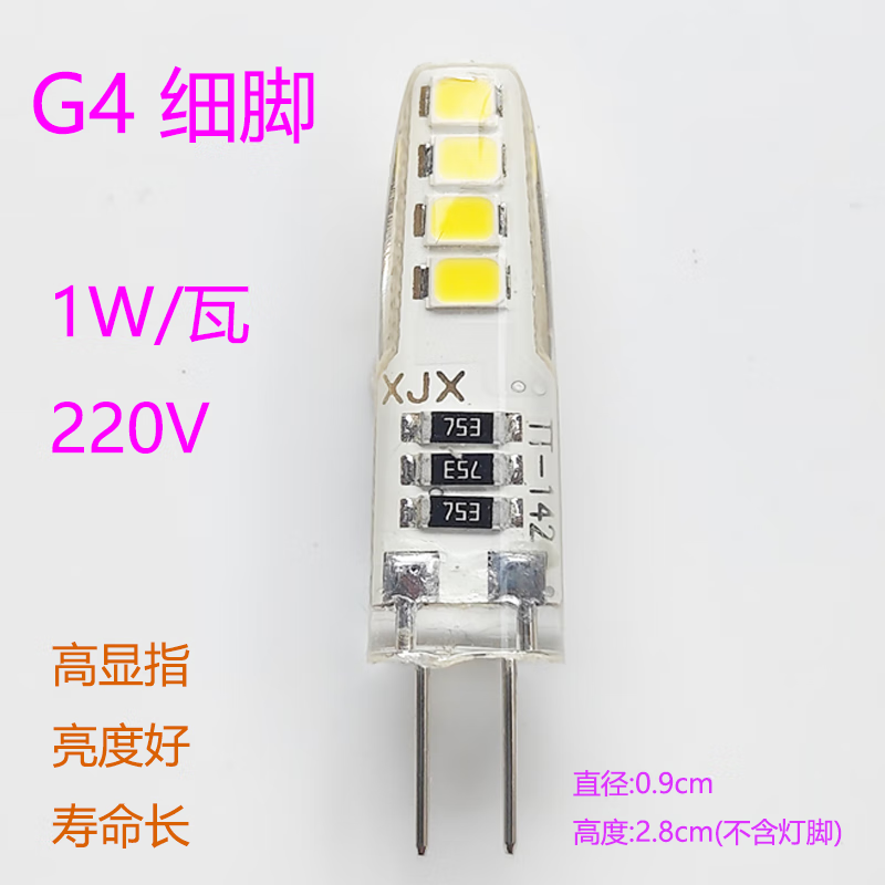 G4G9插脚led玉米灯珠低压12v超亮220v节能水晶灯小吊灯插泡镜前灯 G4细脚-1W/瓦（220V电压） 暖黄