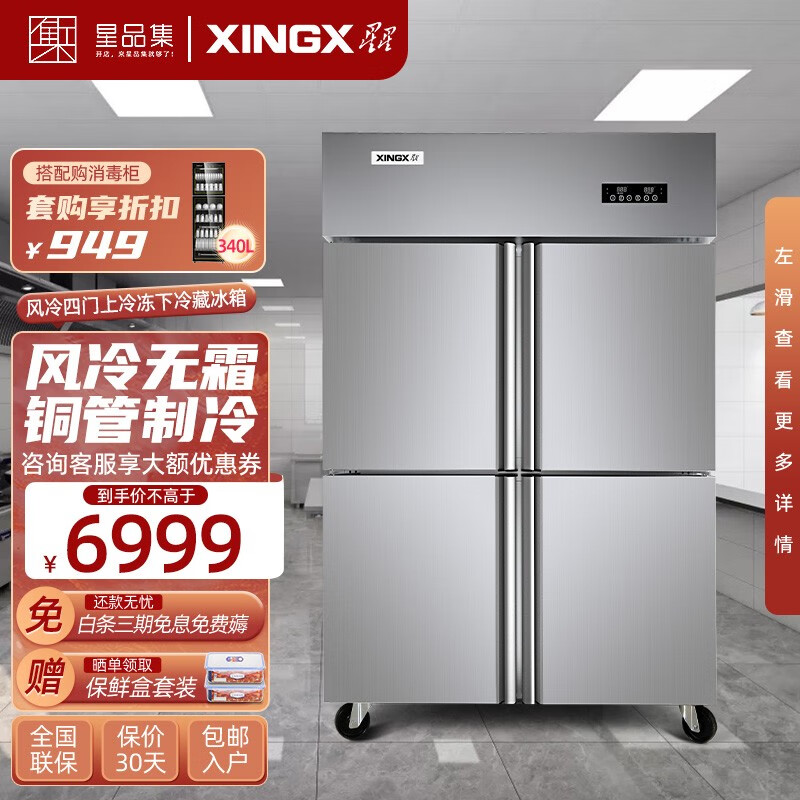 星星(XINGX)四门冰箱商用冷藏冷冻一体机怎么样？插图