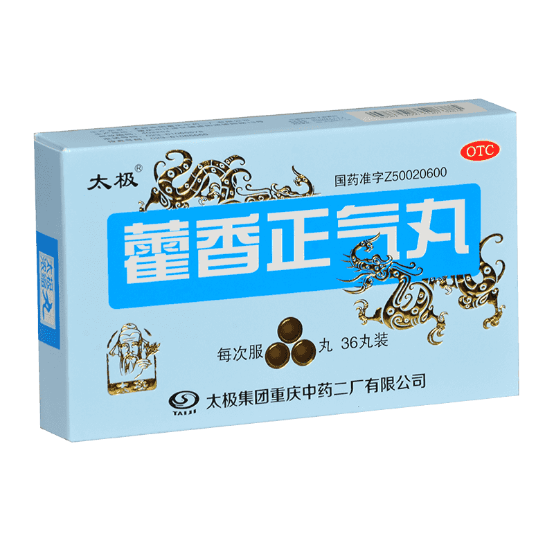 太极藿香正气丸(浓缩丸)36丸/盒 解表化湿 理气和中 暑湿感冒 恶寒