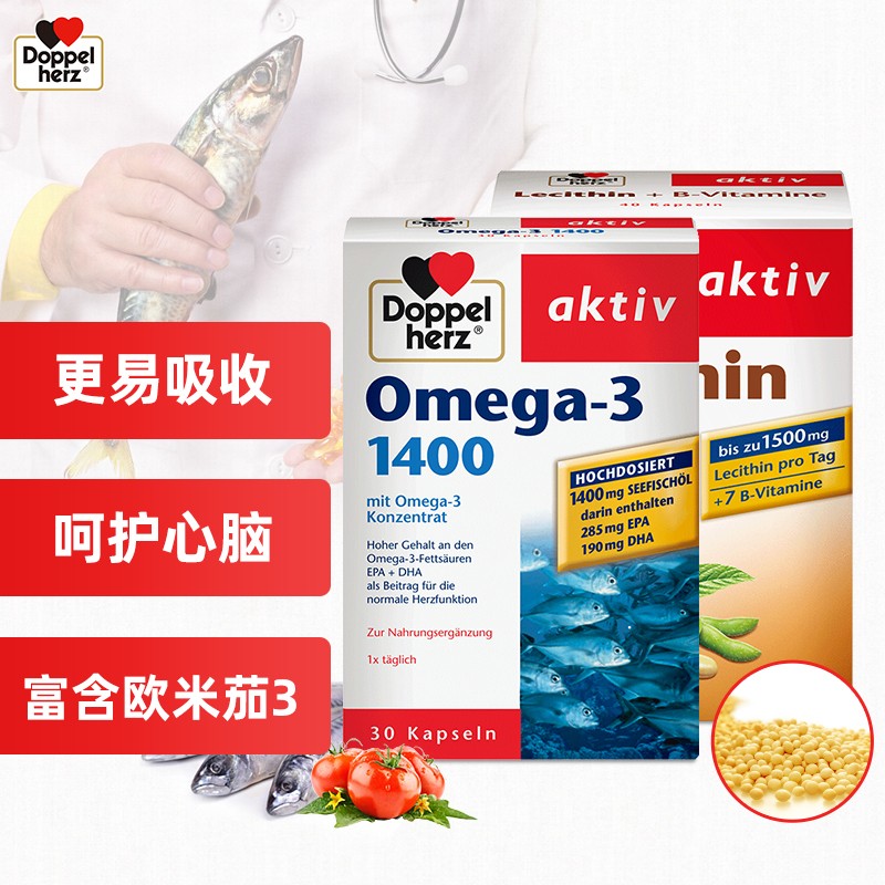 双心(Doppelherz) 高浓缩冷水深海鱼油1400mg大豆卵磷脂组合装 高浓度omega3 中老年养护