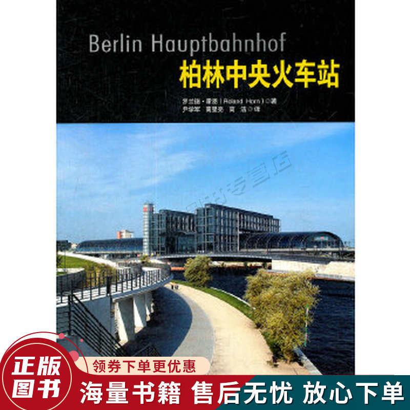 柏林中央火车站