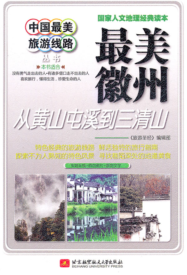 中国美旅游线路