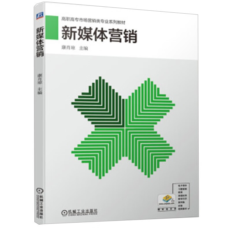 新媒体营销