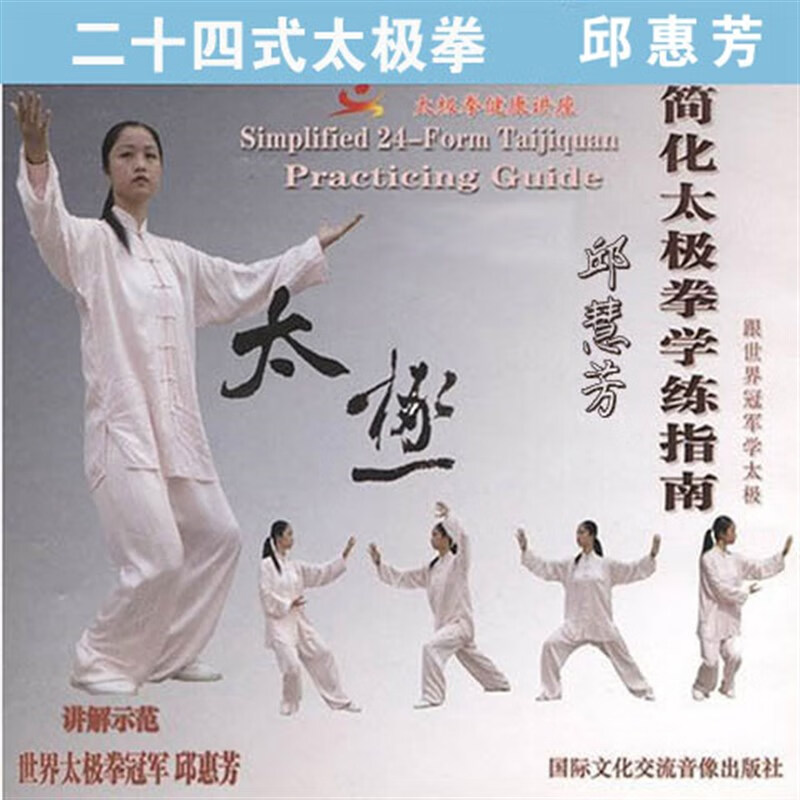 简化二十四式太极拳24式太极拳视频教程dvd光盘碟 dvd光碟版