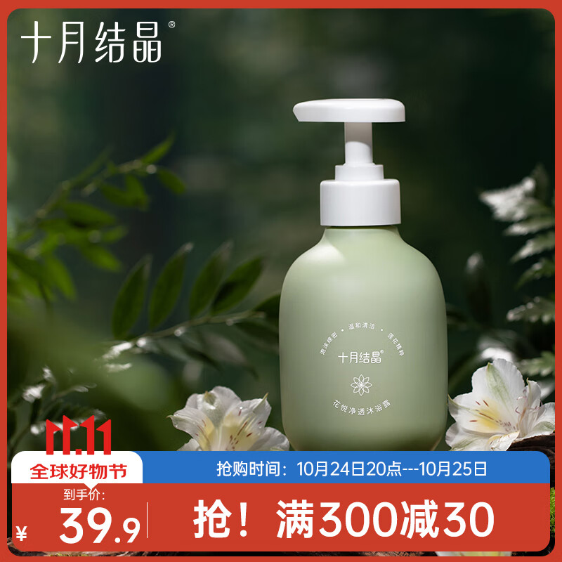 十月结晶沐浴露护肤补水保湿准孕产妇可用沐浴乳孕期洗护300ml