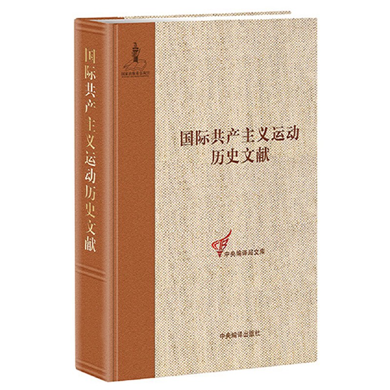 第一国际第六次（日内瓦）代表大会文献(国际共产主义运动历史文献第13卷）