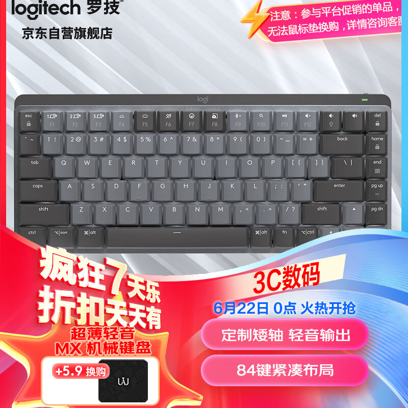 罗技（Logitech）大师系列 MX Mechanical 高性能低噪无线双模迷你机械键盘 84键 段落茶轴