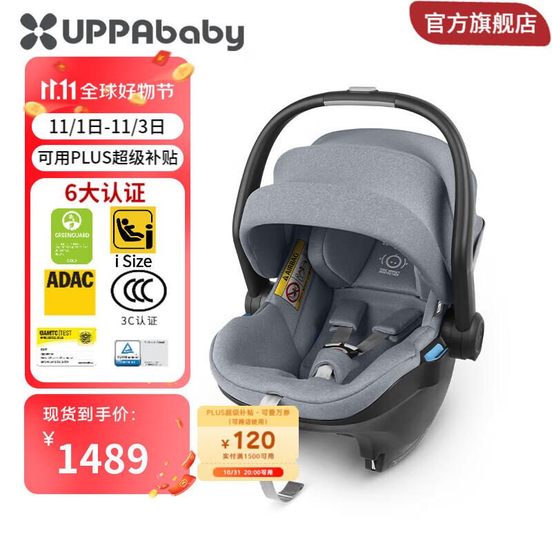 UPPAbabyMESA安全提篮车载 i-size认证 0-13月 汽车安全座椅反向安装 蓝灰色-GREGORY属于什么档次？