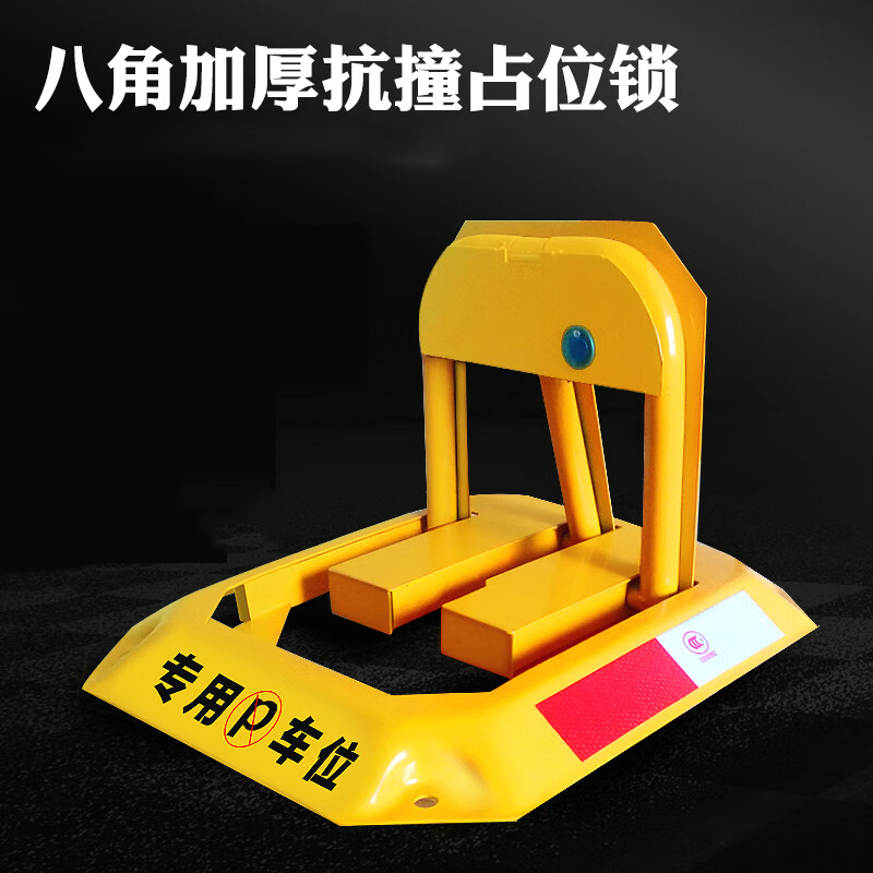 地锁加厚防撞防压挡车器小轿车占位锁固定车位锁停 八角车位锁内置锁