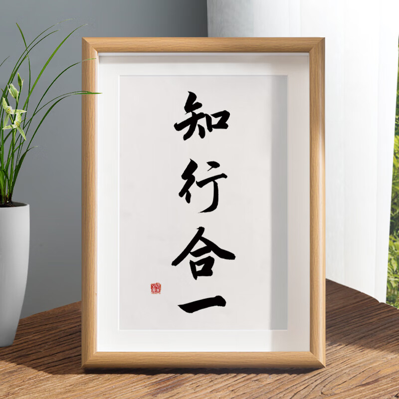 tlxt知行合一王阳明心学格物致知字画桌面装饰摆台致良知挂画 1知行