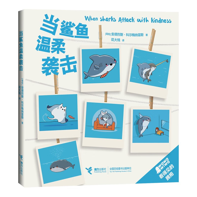 当鲨鱼温柔袭击/都市漫画ip wawawiwa作品