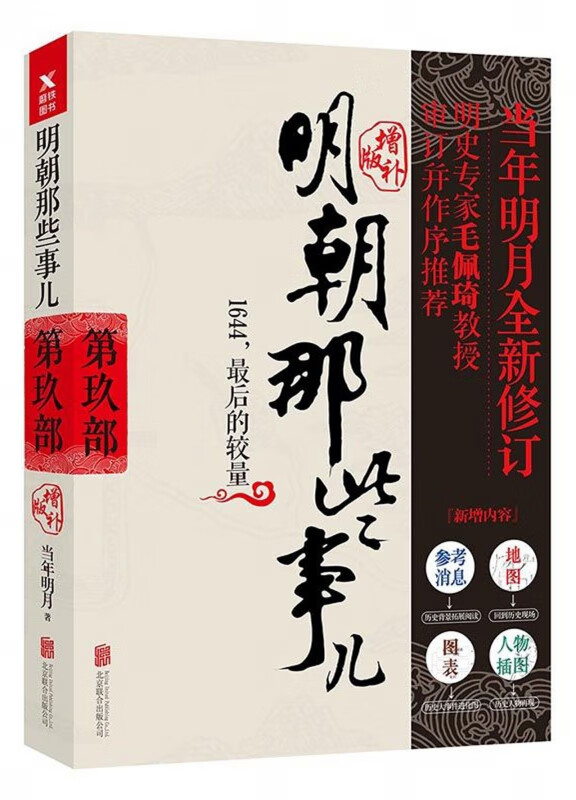 明朝那些事儿(第9部1644最后的较量增补版)