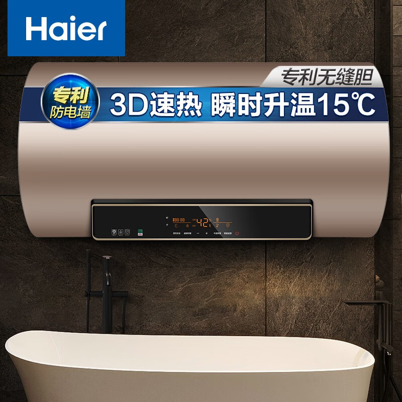 海尔（Haier）80升家用电热水器 专利金刚无缝胆 3D速热加热省时70%开机即洗 EC8005-JX