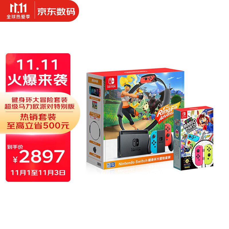 任天堂 Nintendo Switch 国行健身环大冒险套装 & 超级马力欧派对Joy-Con 特别版（含游戏） 