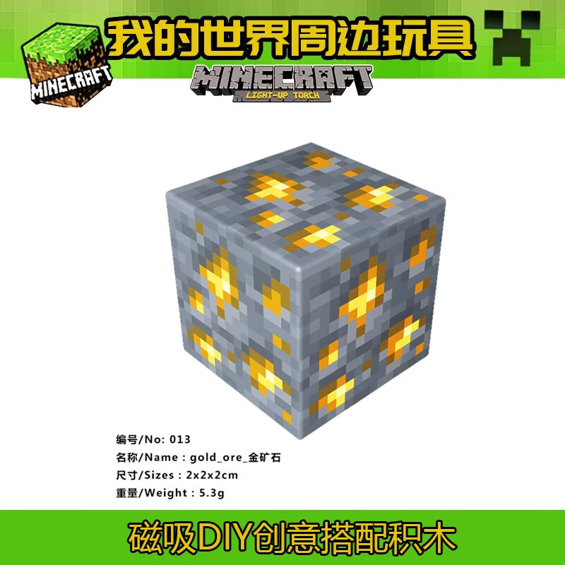 的世界磁吸方块拼装磁铁积木拼装玩具周边男孩diymc磁吸铁石 13 金矿