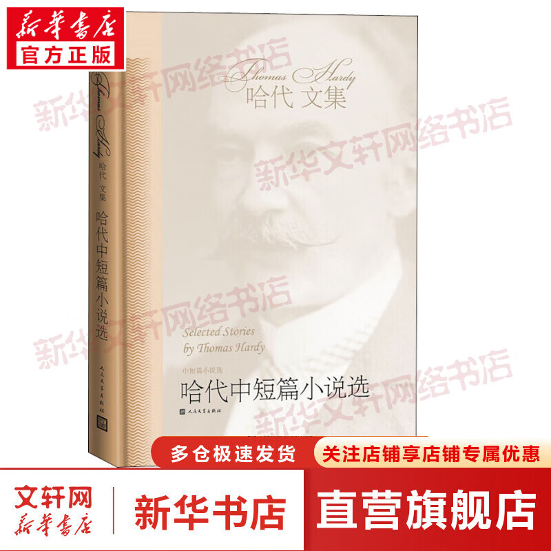 哈代中短篇小说选