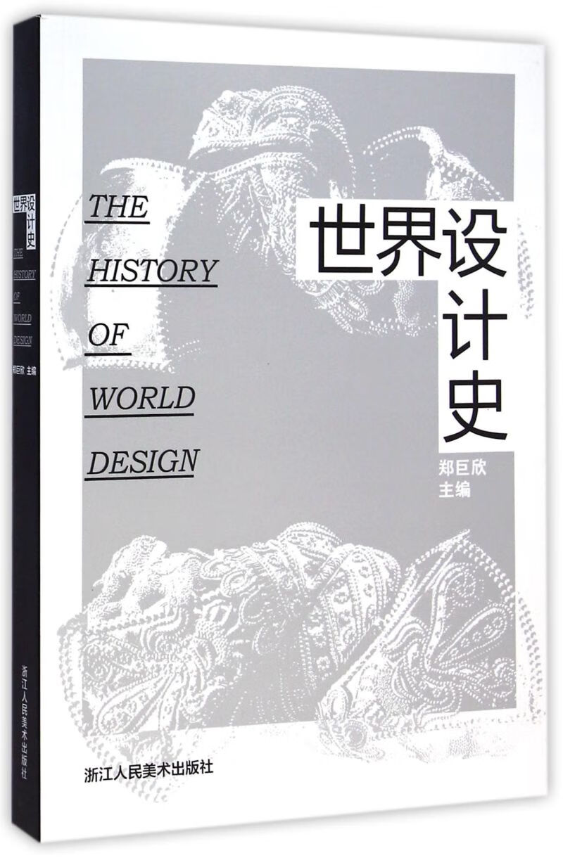 世界设计史