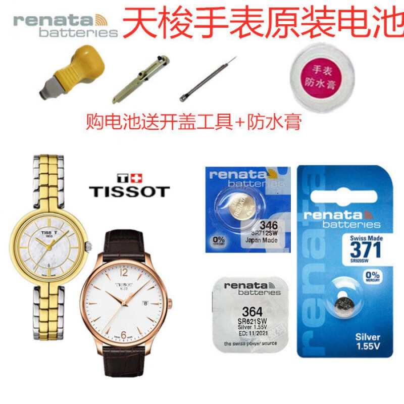 挚赫格天梭手表电池原装1853瑞士进口电池,纽扣电池1.