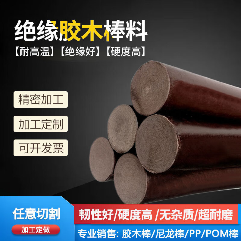 御舵膠木棒圓形耐高溫細布酚醛樹脂層壓布棒加工絕緣電膠木棒實心圓柱 直徑20mmx1米