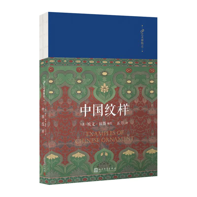 中国纹样(精)/99艺术博物志