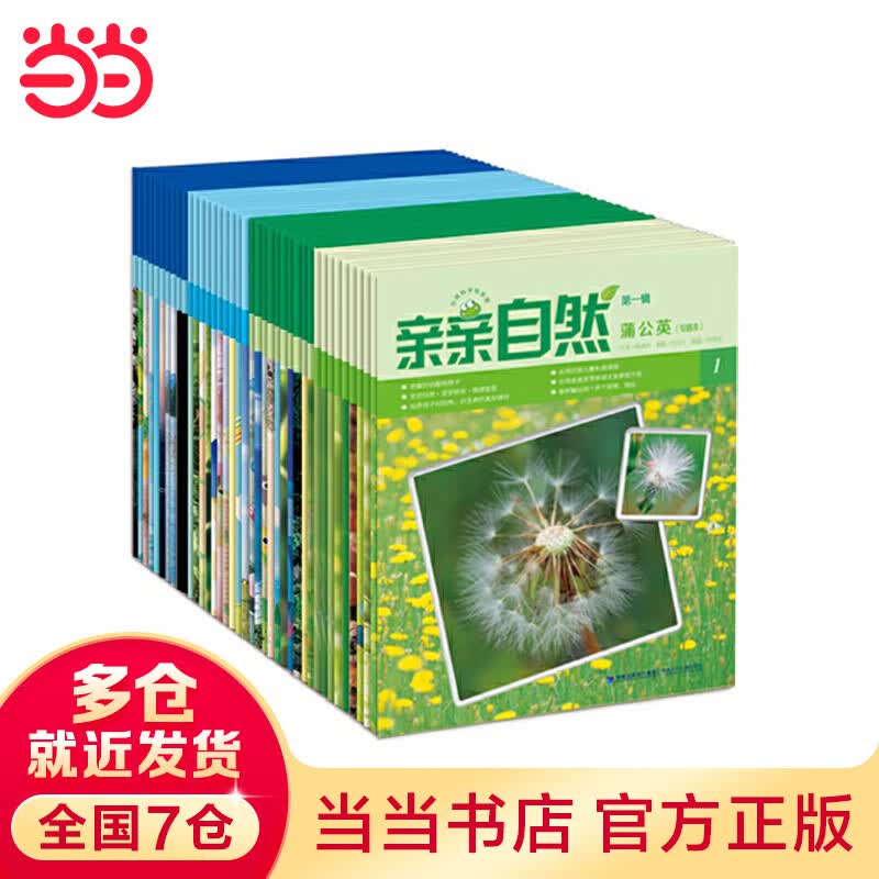 亲亲自然（第一季，共40册）怎么看?