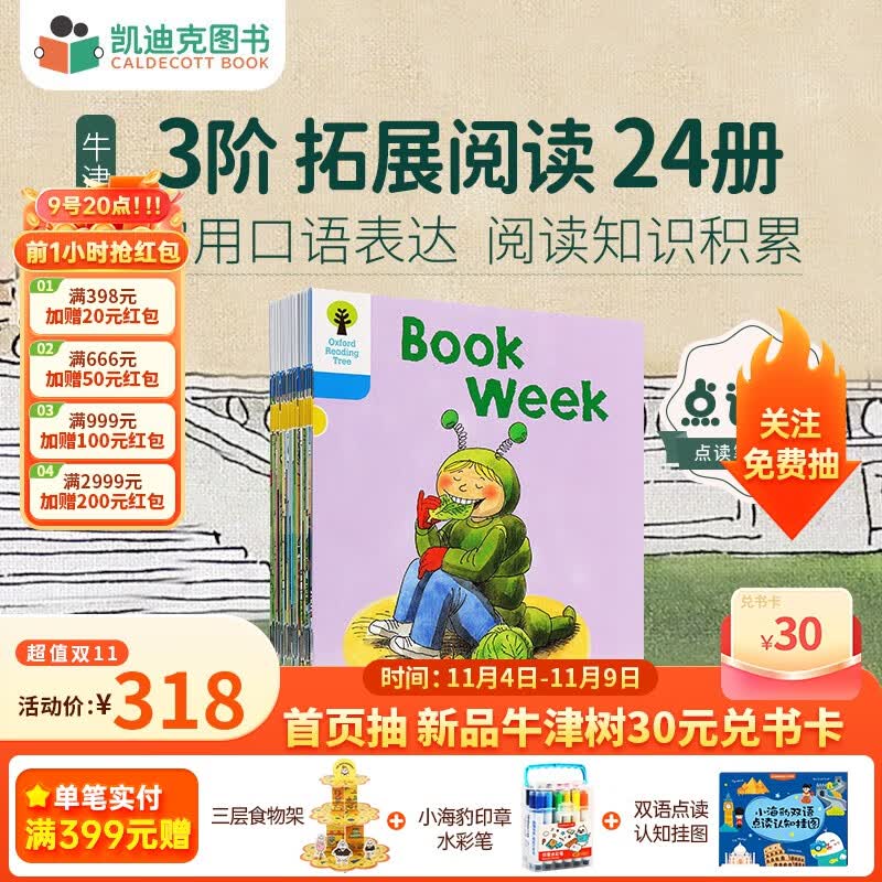 凯迪克图书 点读版牛津阅读树分级阅读 3阶拓展阅读24册英文原版科学阅读体系# 牛津树进口原版绘本怎么样,好用不?