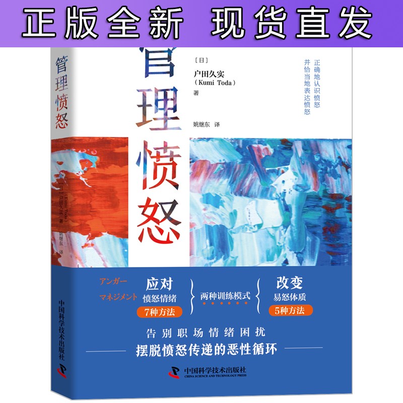 困扰摆脱愤怒传递的恶性循环 情绪管理书籍职场情绪管理心理【速发】