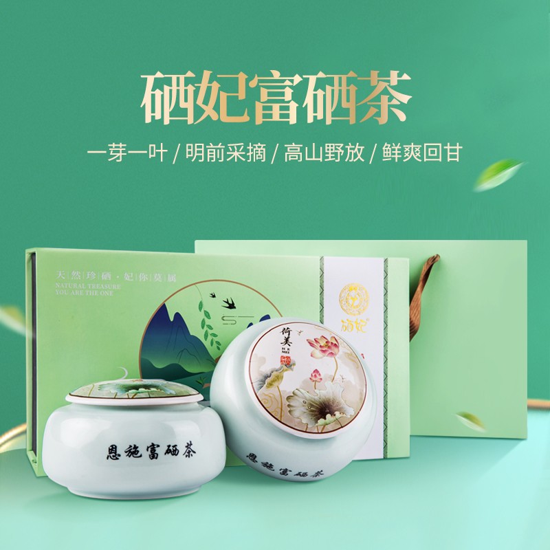 硒妃2023新茶恩施富硒绿茶 清香型高山云雾绿茶 明前茶高端商务礼盒