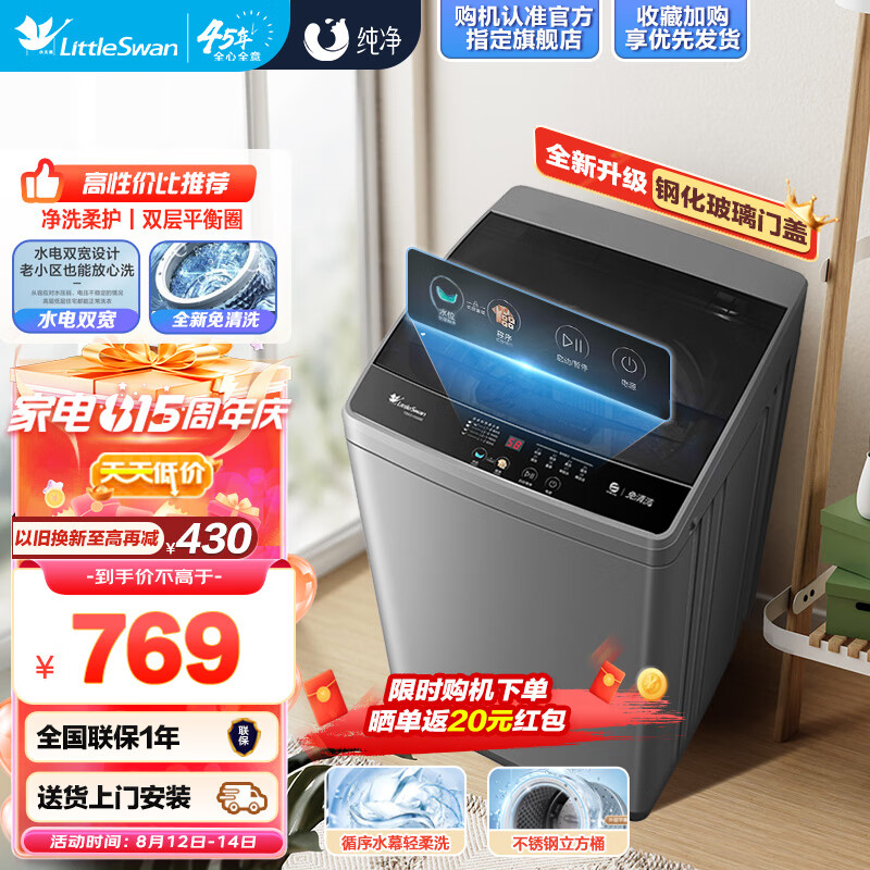 小天鹅（LittleSwan）洗衣机全自动波轮6.5公斤小型迷你 24小时智能预约脱水甩干快洗桶自洁水电双宽安全童锁 TB65V668E