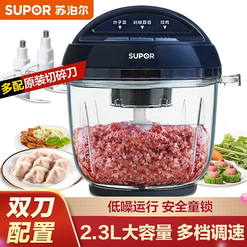 苏泊尔（SUPOR）绞肉机家用电动 多功能料理机 绞馅机碎肉打肉机切菜搅拌机JR32S-300（双刀）