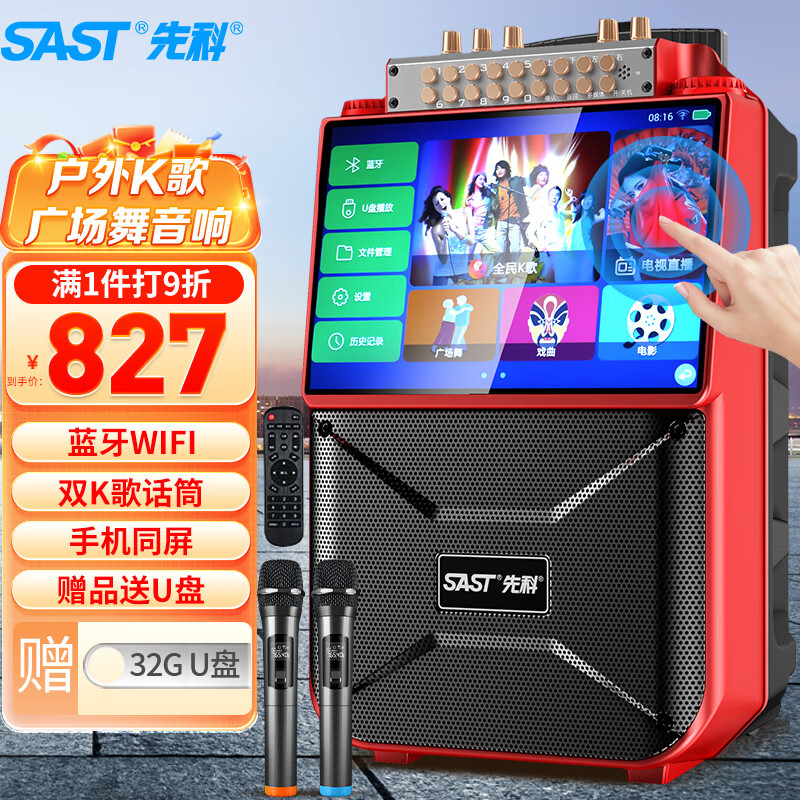 先科（SAST）F5 广场舞音响带显示屏家用k歌便携拉杆点歌视频机触摸蓝牙音箱移动户外KTV扩音器双话筒
