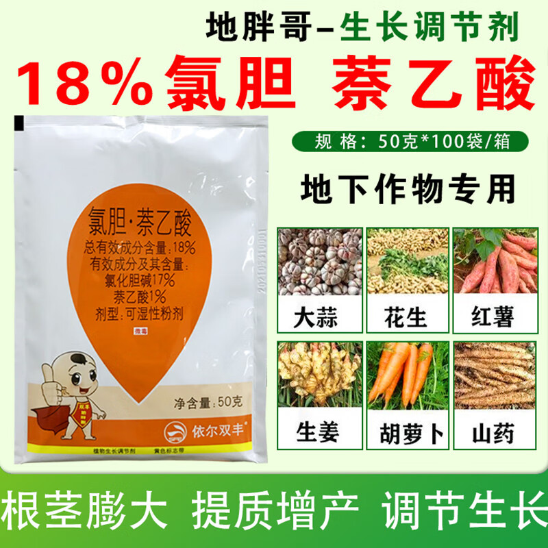 氯胆萘乙酸膨大素姜蒜洋葱土豆三七根块地下增产生长调节剂 30g(5袋)使用感如何?